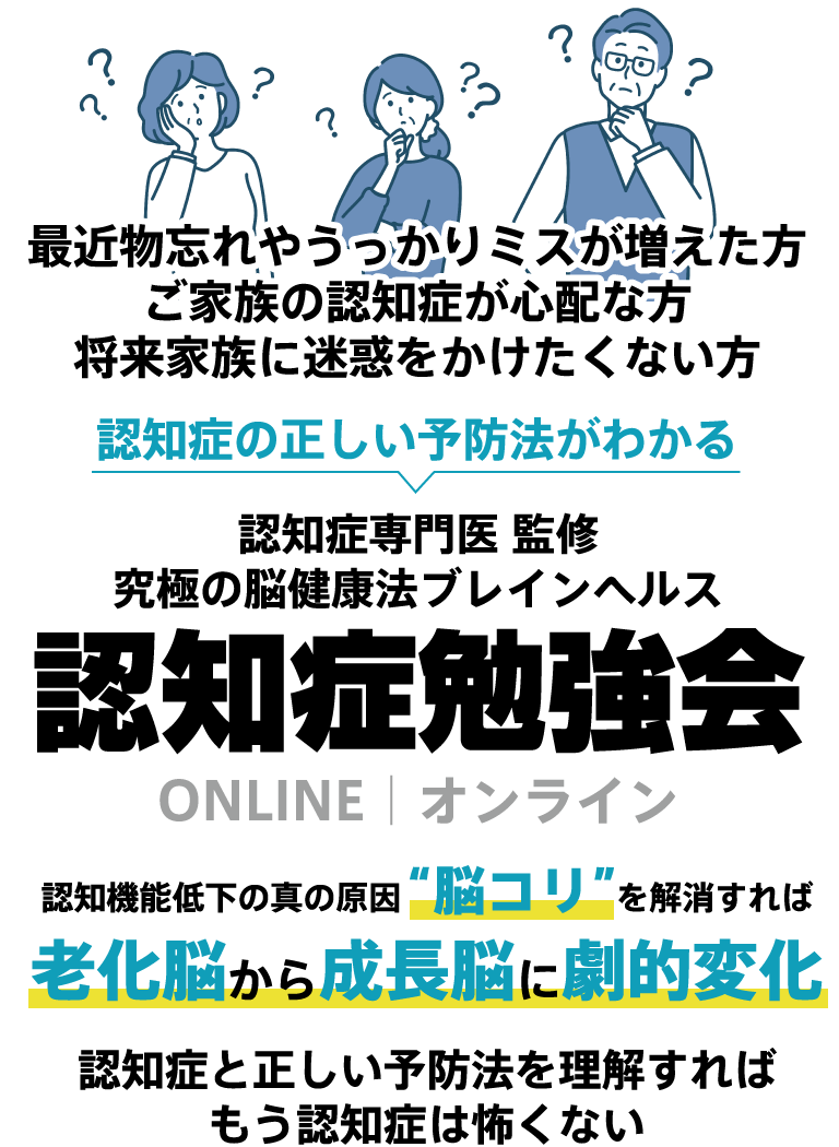 認知症・脳の専門医が教える正しい“脳コリ”撃退法｜ブレインヘルス